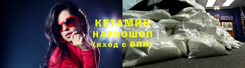 КЕТАМИН ketamine  Ворсма 